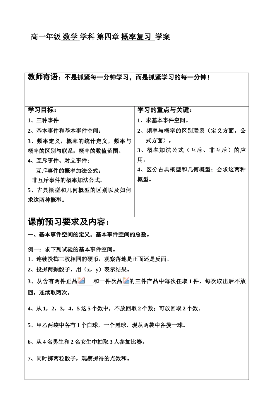 高一年级 数学 学科 第三章 概率 学案_第1页