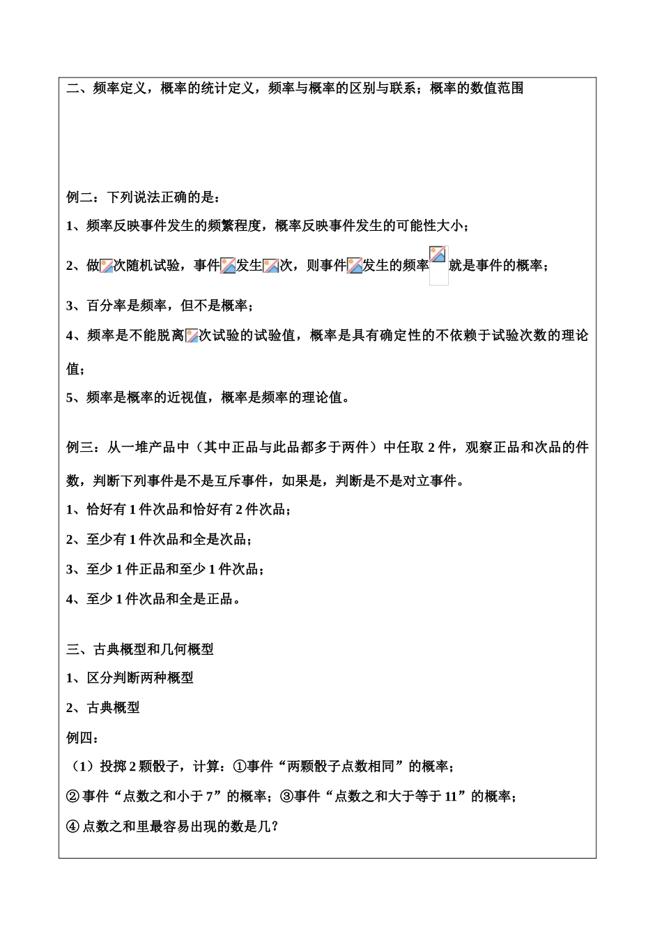 高一年级 数学 学科 第三章 概率 学案_第2页