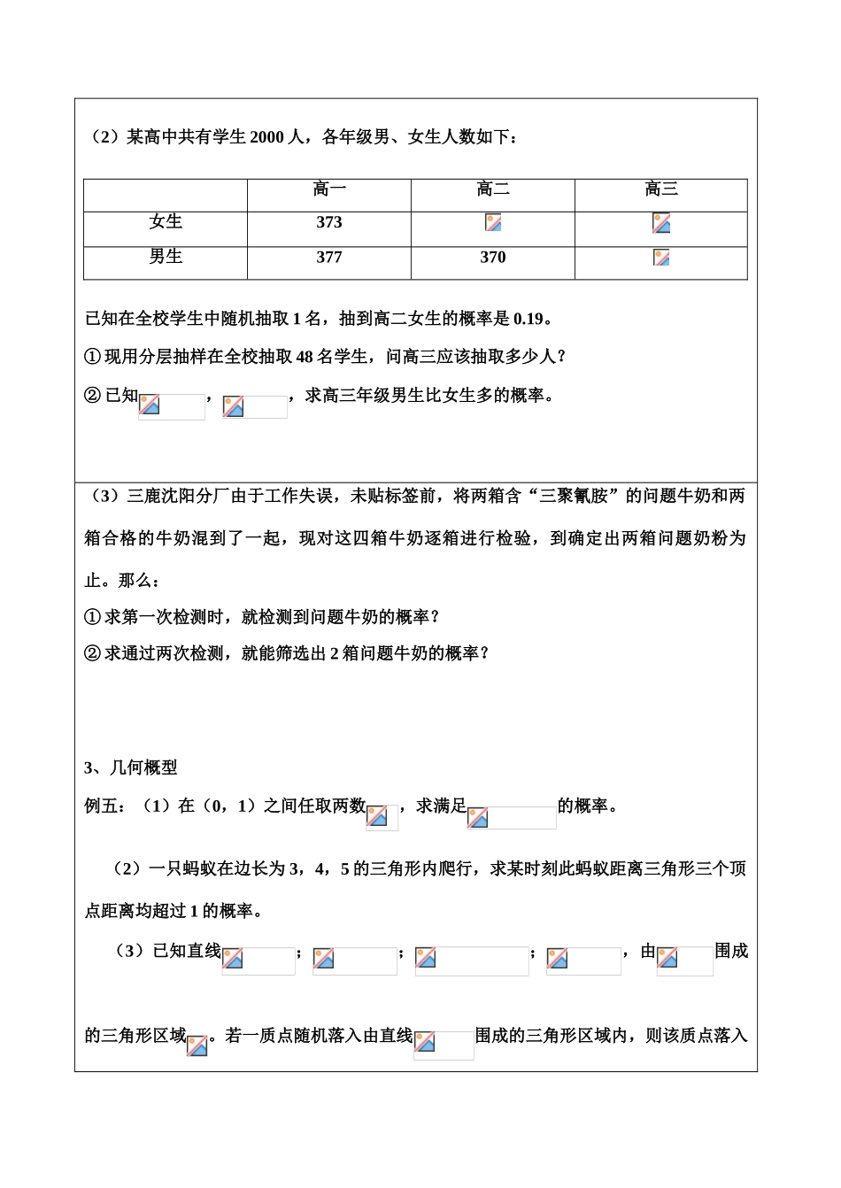 高一年级 数学 学科 第三章 概率 学案_第3页
