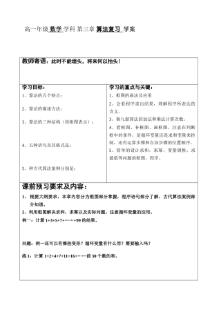 高一年级 数学 学科 第三章 算法学案