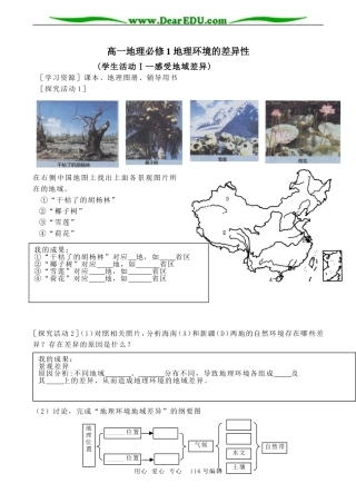 高一地理必修1 地理环境的差异性