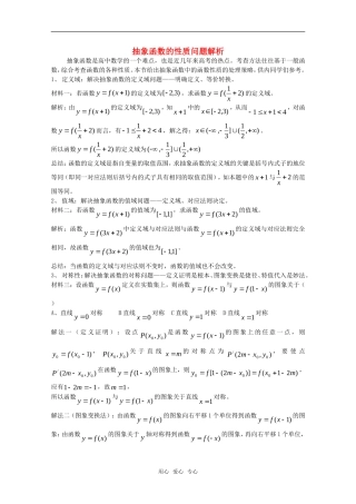 高一数学上 第3章《抽象函数的性质问题》素材 沪教版