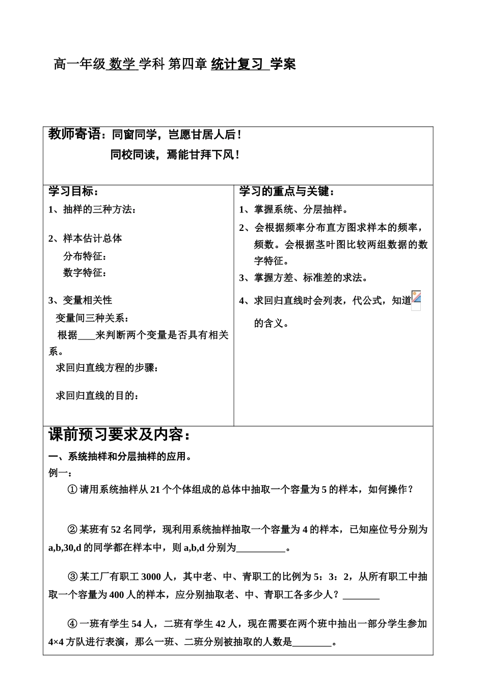高一年级 数学 学科 第三章 统计学案_第1页