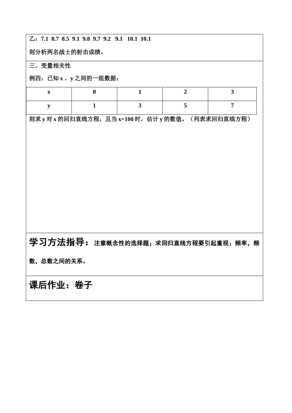 高一年级 数学 学科 第三章 统计学案_第3页