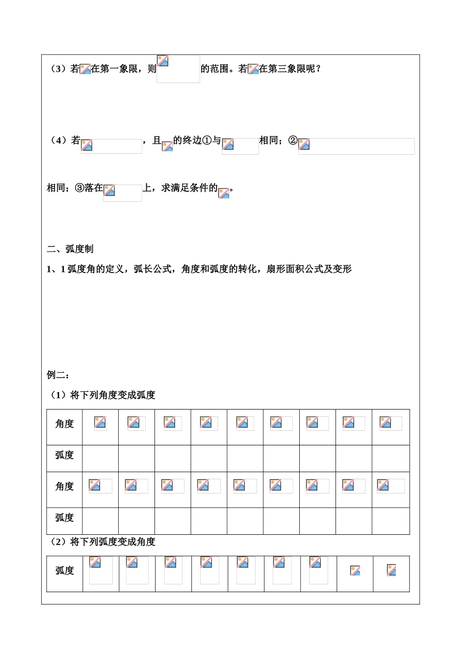 高一年级 数学 学科 三角函数1复习 学案_第2页