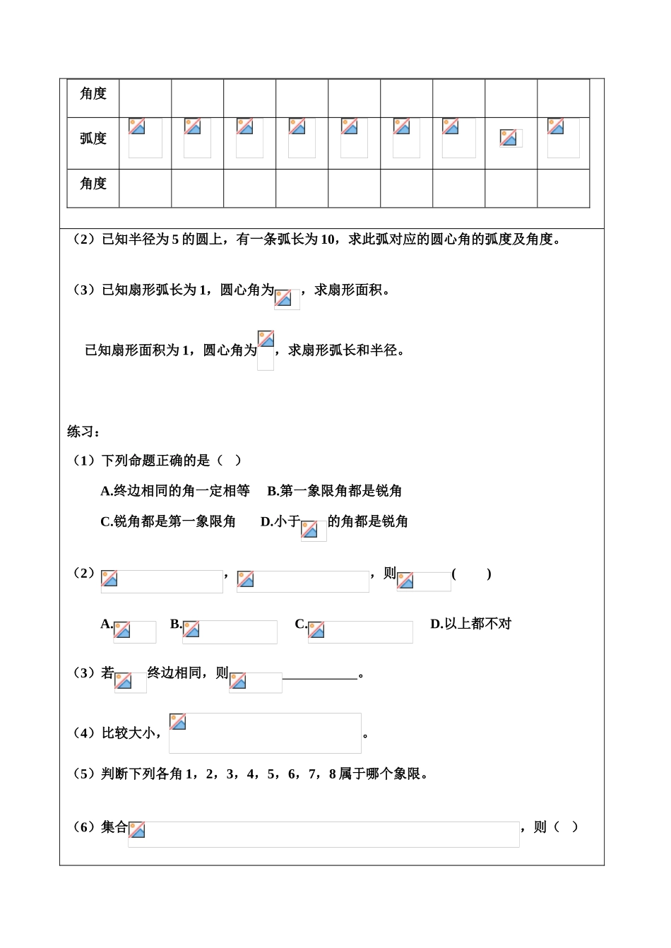 高一年级 数学 学科 三角函数1复习 学案_第3页
