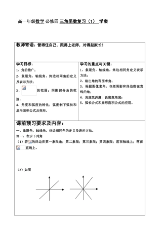 高一年级 数学 学科 三角函数1复习 学案