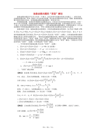 高一数学上 第3章《抽象函数问题的“原型”》素材 沪教版