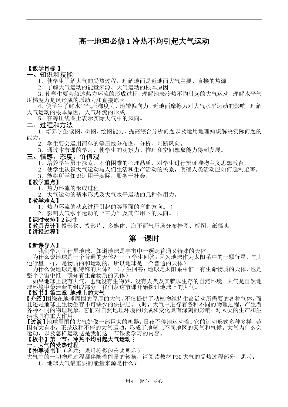 高一地理必修1 冷热不均引起大气运动_第1页