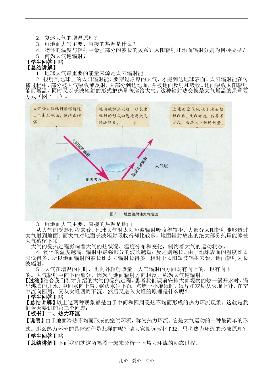 高一地理必修1 冷热不均引起大气运动_第2页
