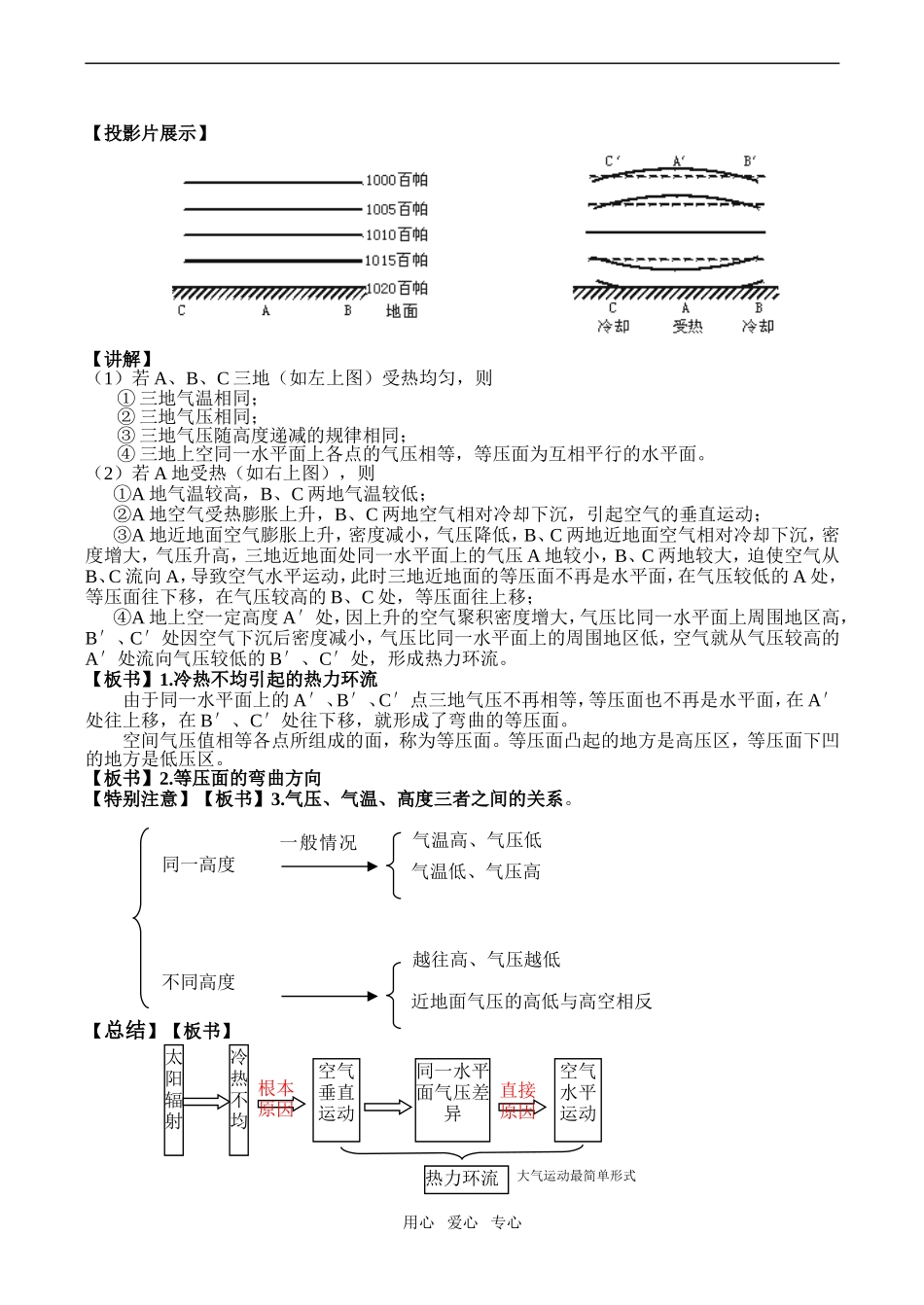 高一地理必修1 冷热不均引起大气运动_第3页