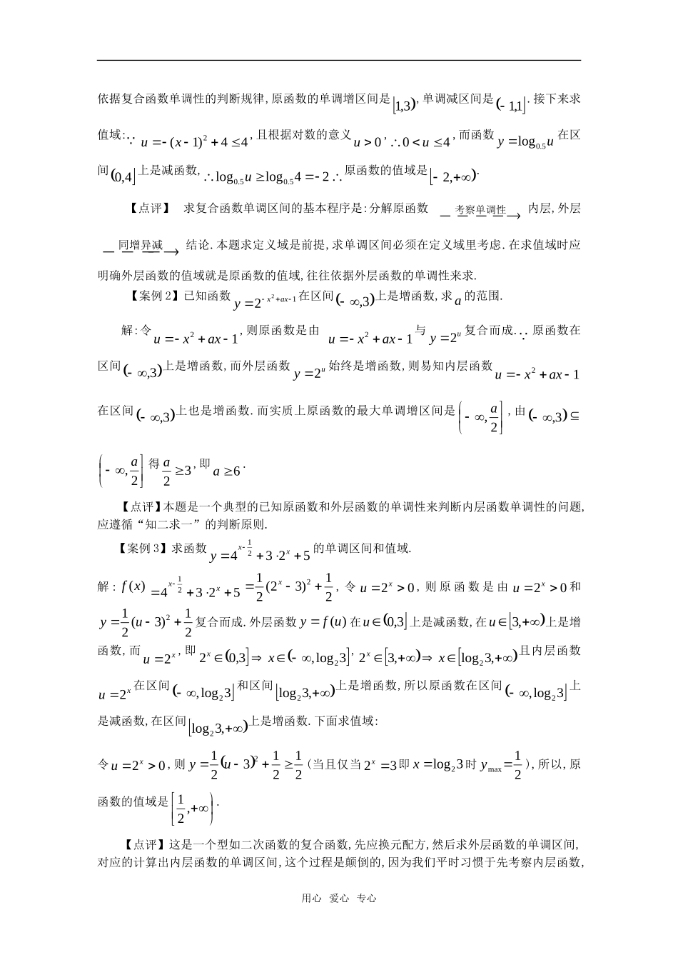 高一数学上 第3章《小议复合函数》素材 沪教版_第2页