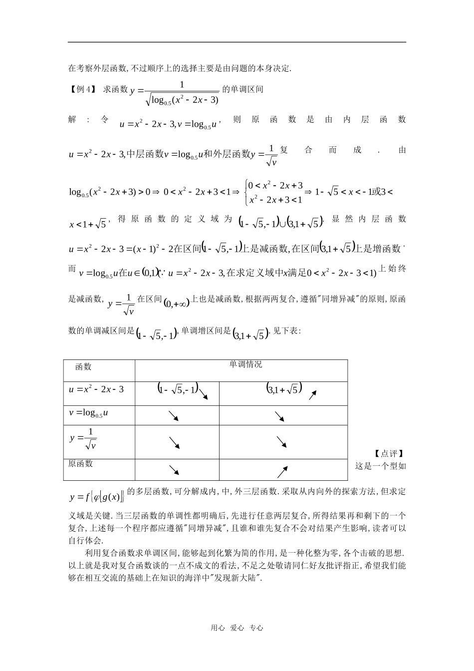 高一数学上 第3章《小议复合函数》素材 沪教版_第3页