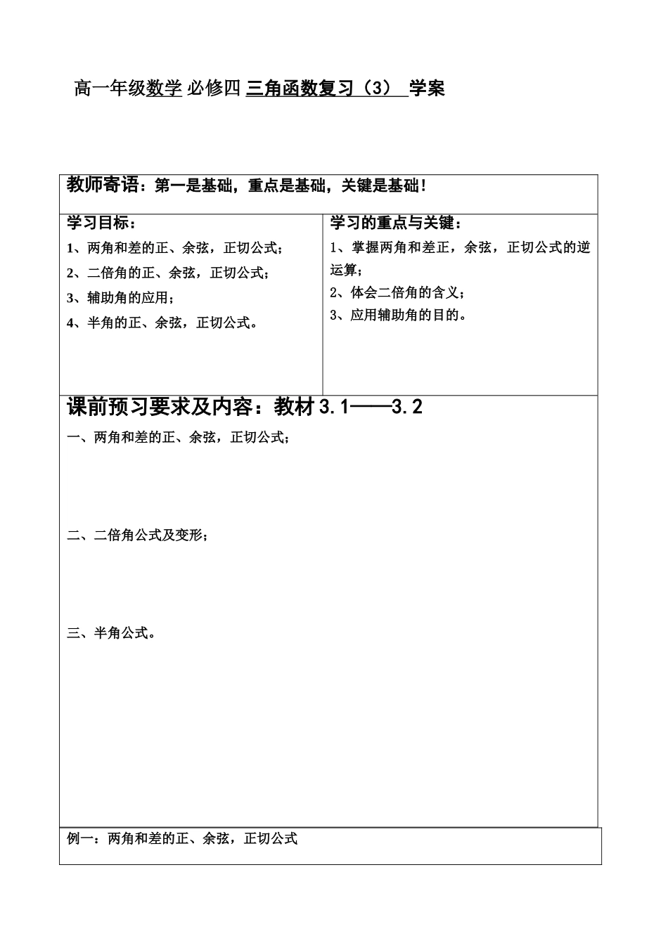高一年级 数学 学科 三角函数3学案_第1页