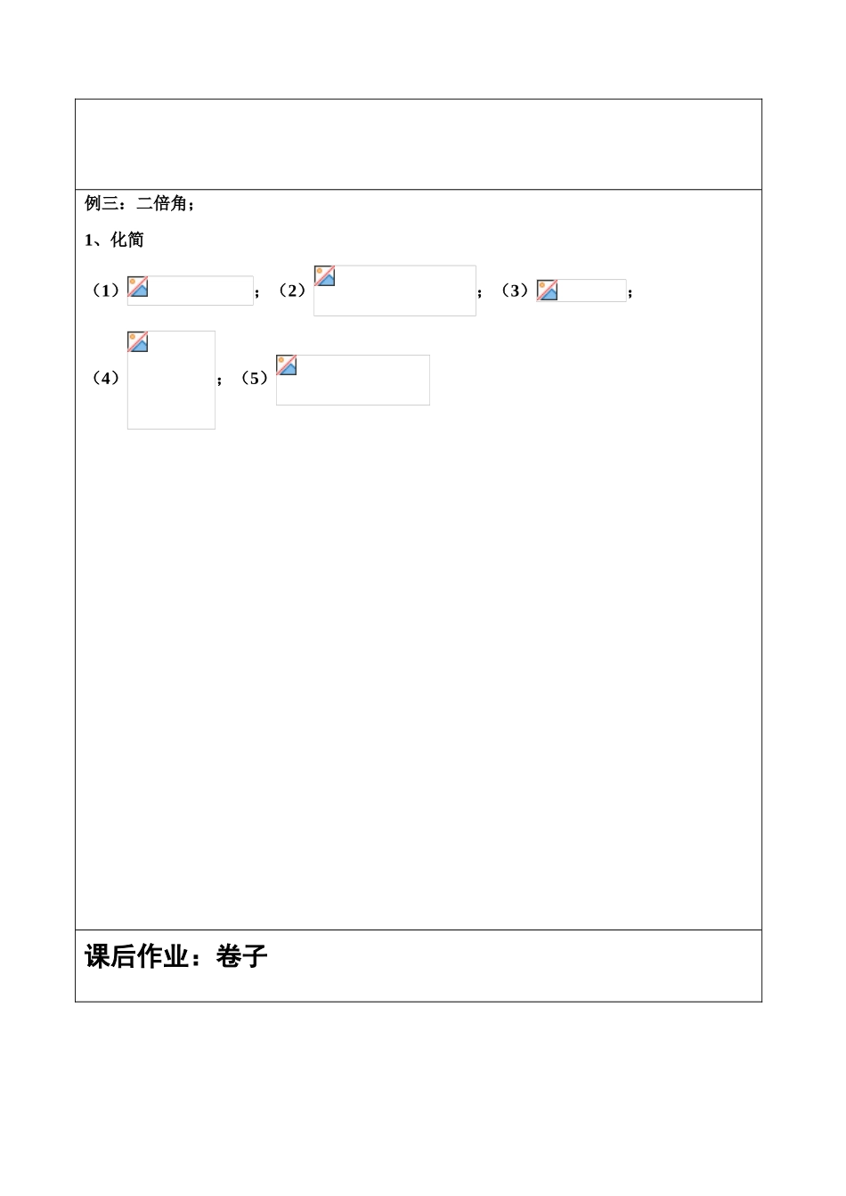 高一年级 数学 学科 三角函数3学案_第3页