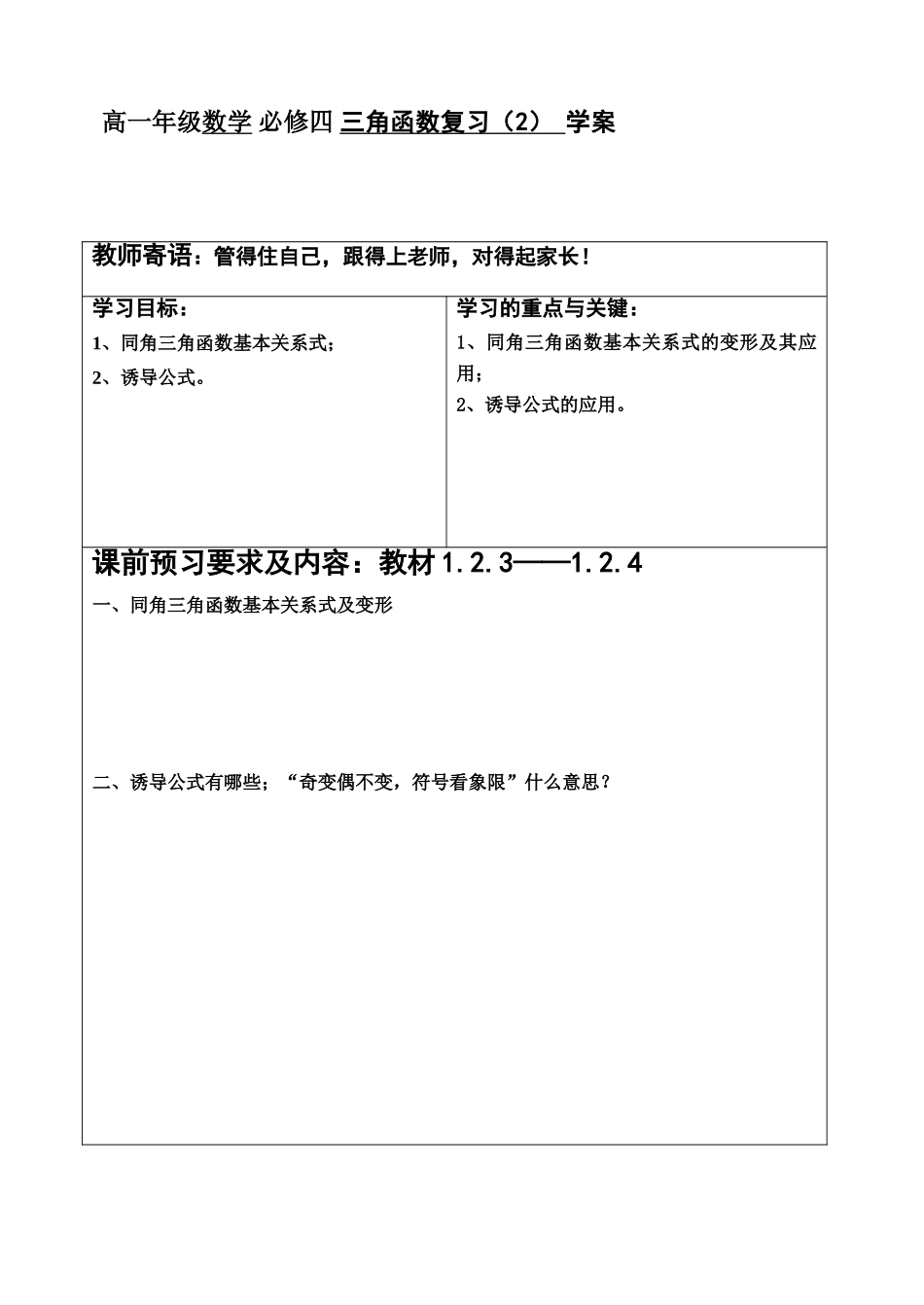 高一年级 数学 学科三角函数2复习 学案_第1页