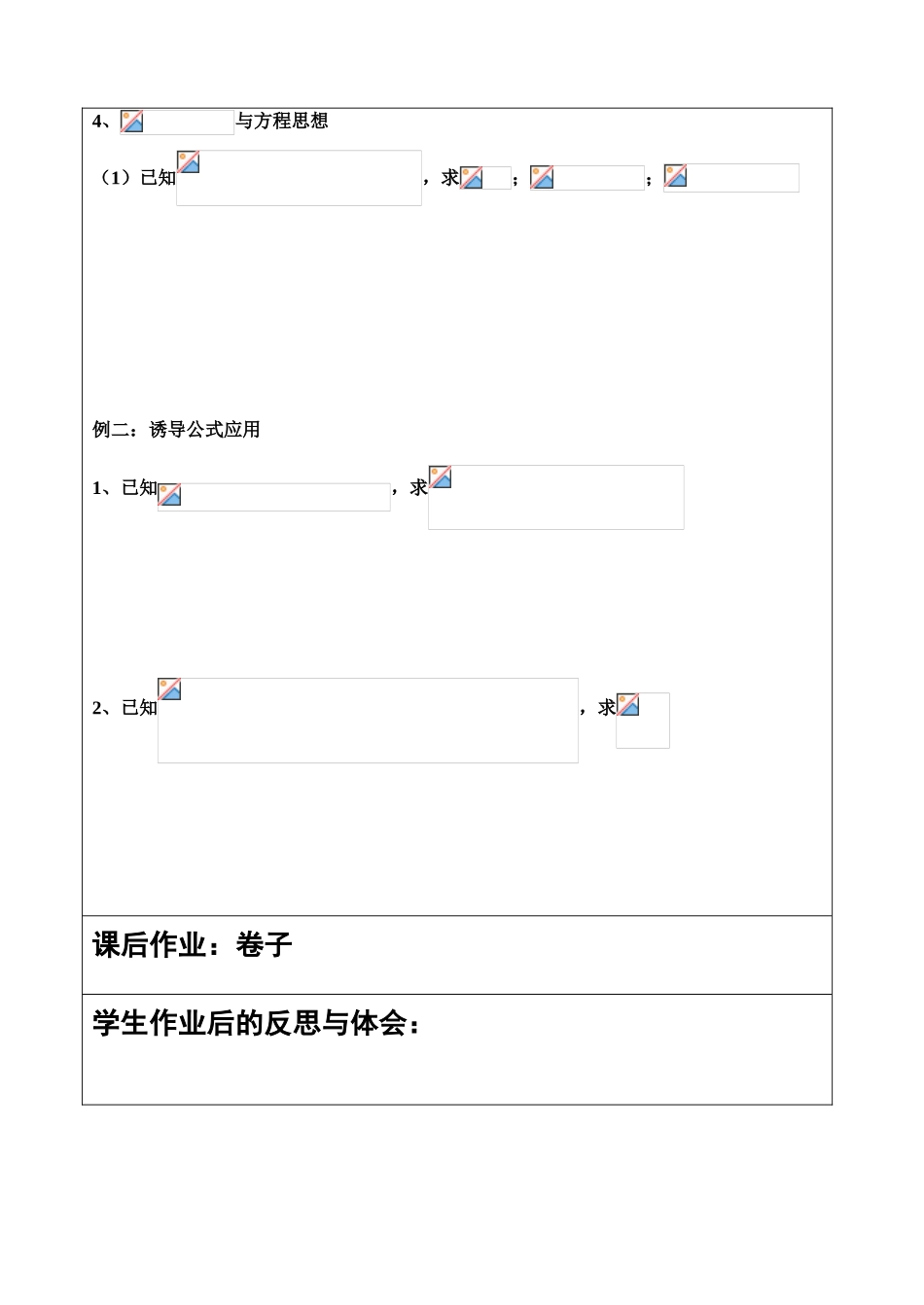 高一年级 数学 学科三角函数2复习 学案_第3页