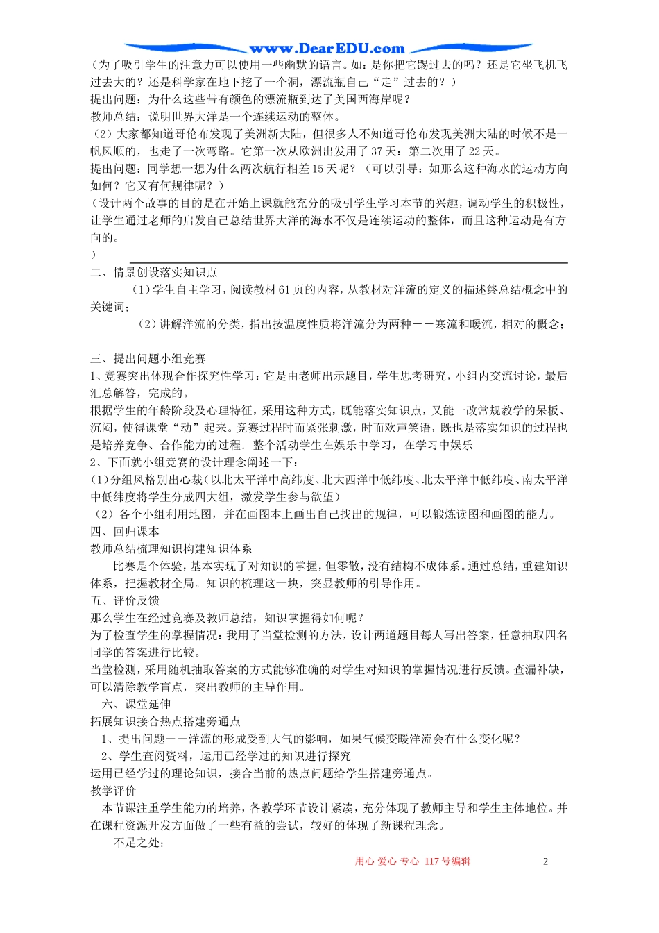 高一地理大规模的海水运动说课稿 新课标 人教版_第2页