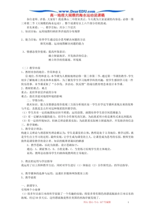 高一地理大规模的海水运动说课稿 新课标 人教版