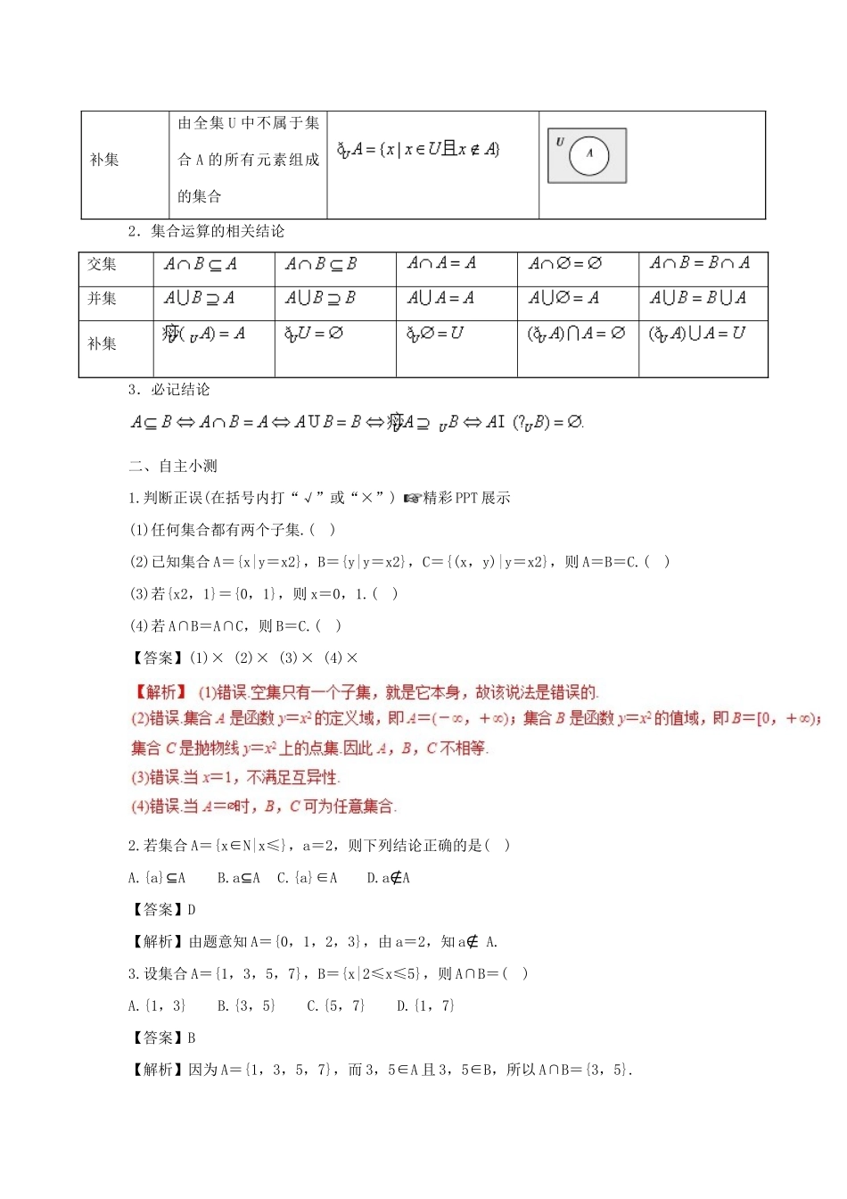 高一数学上学期期末复习 专题01 集合导学案-人教版高一全册数学学案_第3页