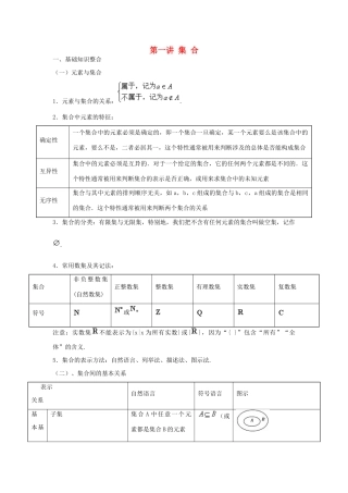 高一数学上学期期末复习 专题01 集合导学案-人教版高一全册数学学案