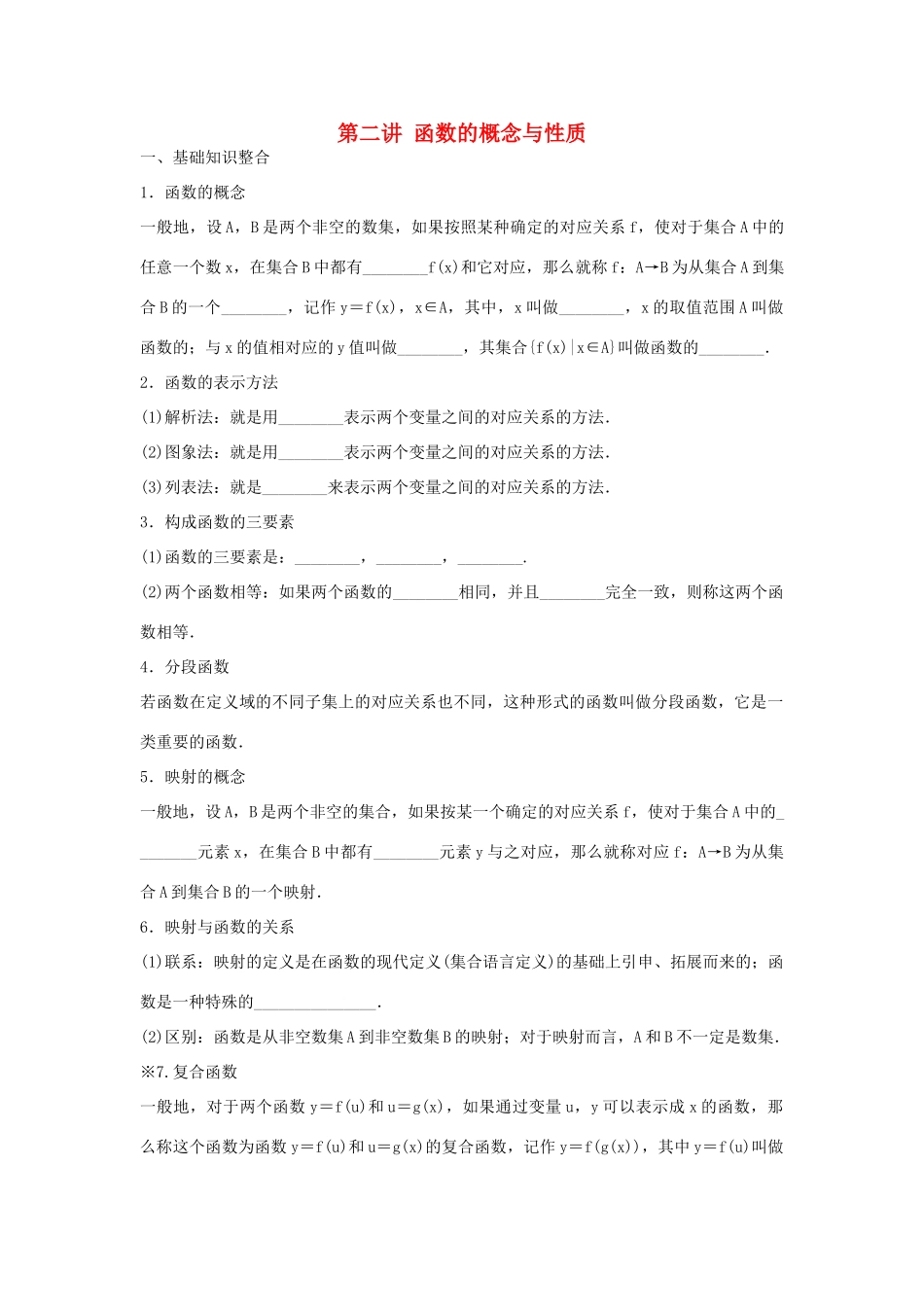 高一数学上学期期末复习 专题02 函数的概念与性质导学案-人教版高一全册数学学案_第1页