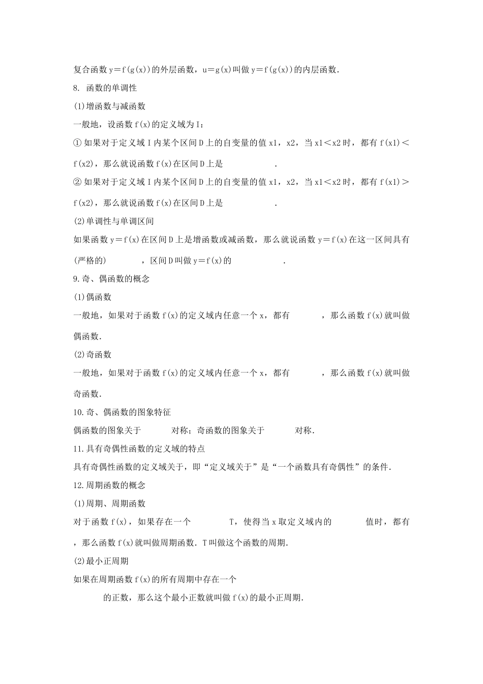 高一数学上学期期末复习 专题02 函数的概念与性质导学案-人教版高一全册数学学案_第2页