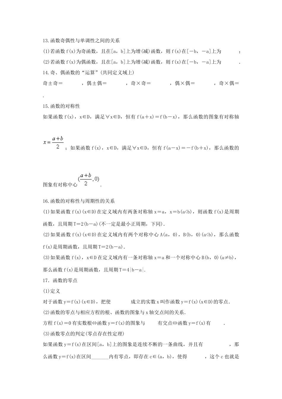 高一数学上学期期末复习 专题02 函数的概念与性质导学案-人教版高一全册数学学案_第3页