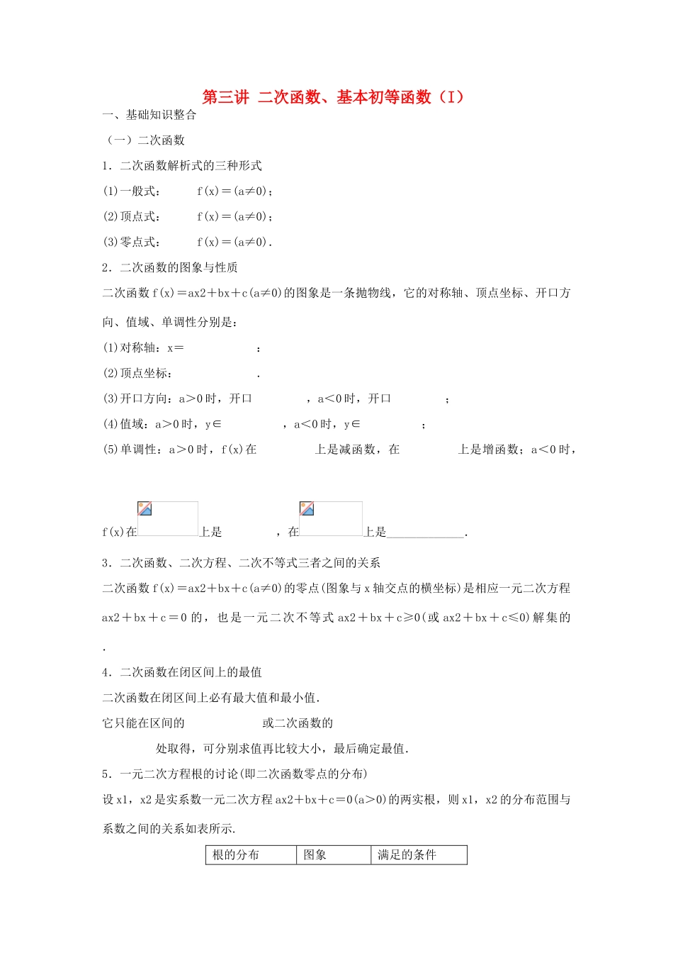 高一数学上学期期末复习 专题03 二次函数、基本初等函数（I）导学案-人教版高一全册数学学案_第1页