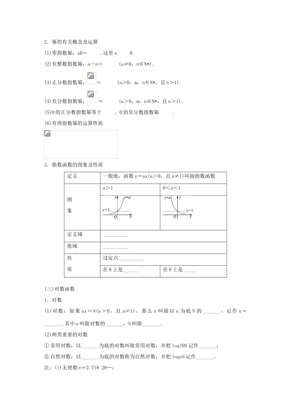 高一数学上学期期末复习 专题03 二次函数、基本初等函数（I）导学案-人教版高一全册数学学案_第3页