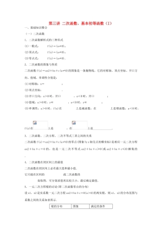高一数学上学期期末复习 专题03 二次函数、基本初等函数（I）导学案-人教版高一全册数学学案
