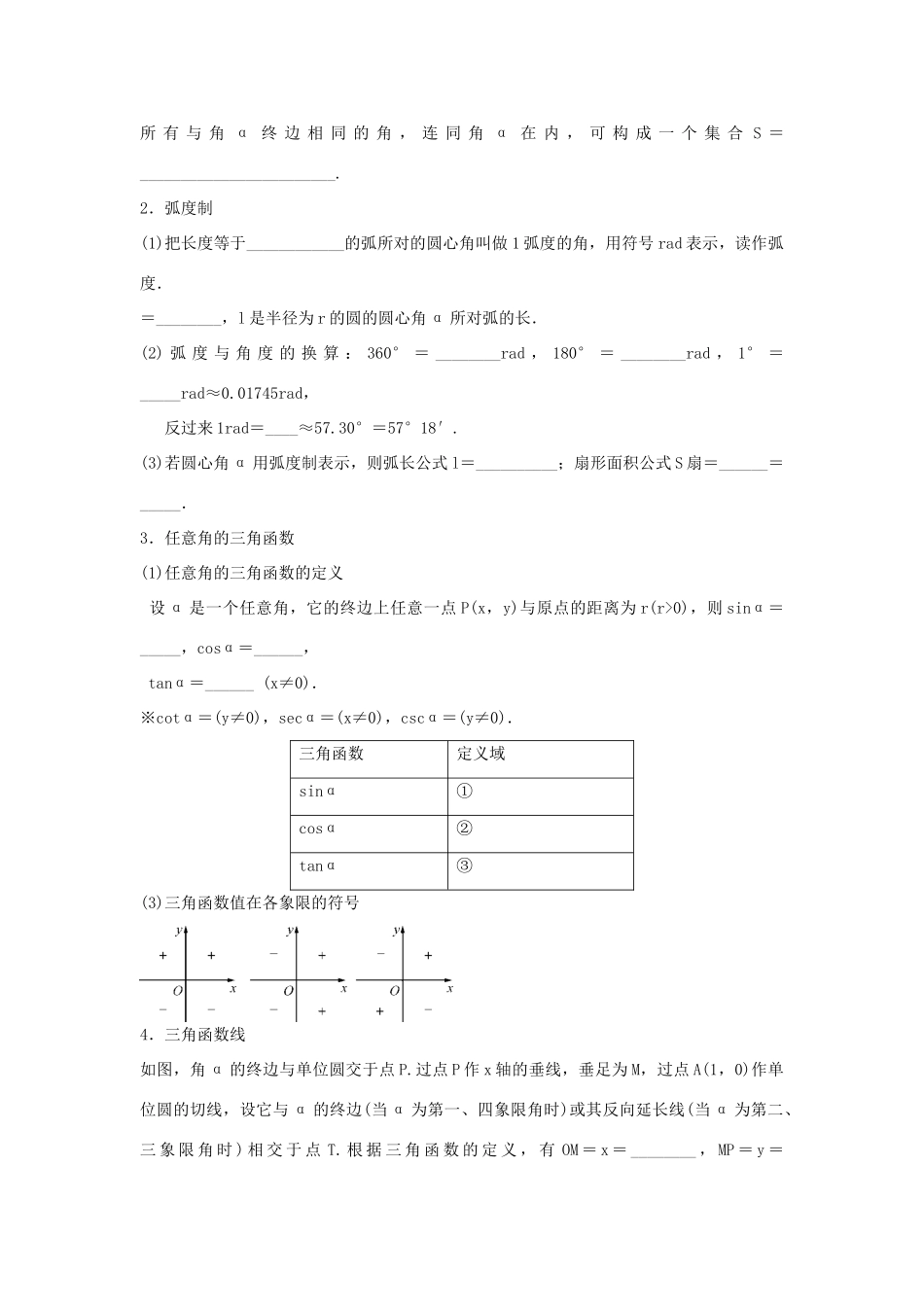 高一数学上学期期末复习 专题04 初等函数（II）三角函数导学案-人教版高一全册数学学案_第2页