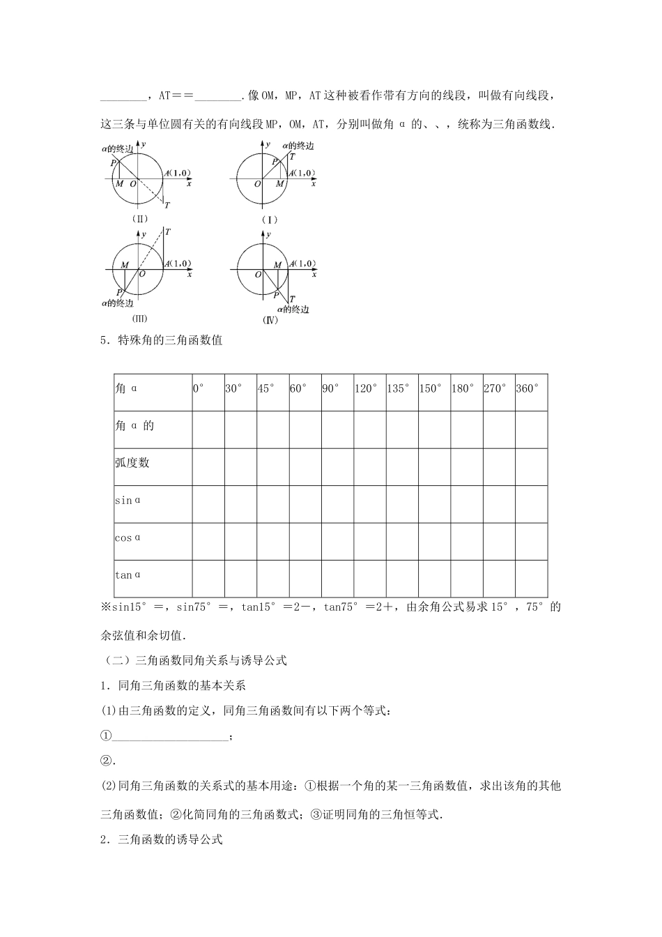 高一数学上学期期末复习 专题04 初等函数（II）三角函数导学案-人教版高一全册数学学案_第3页