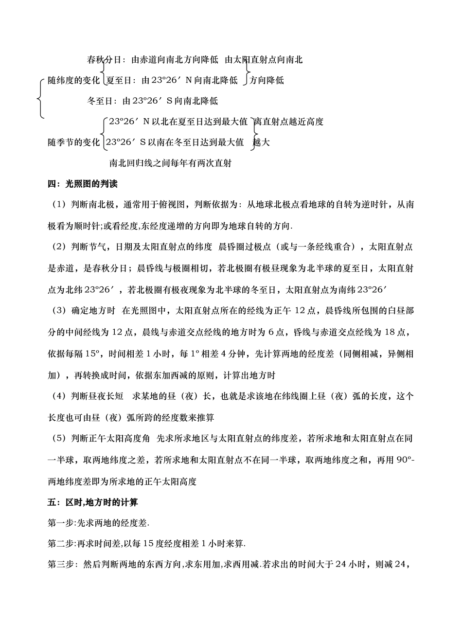 高一地理上册高考资料_第2页