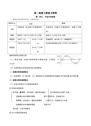 高一地理上册高考资料