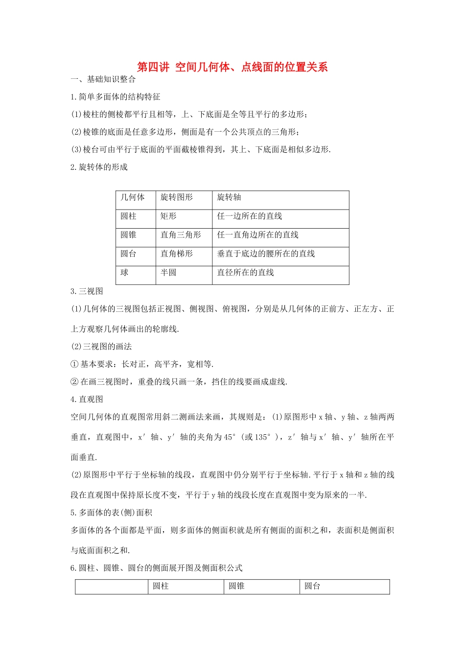 高一数学上学期期末复习 专题04 空间几何体、点线面的位置关系导学案-人教版高一全册数学学案_第1页