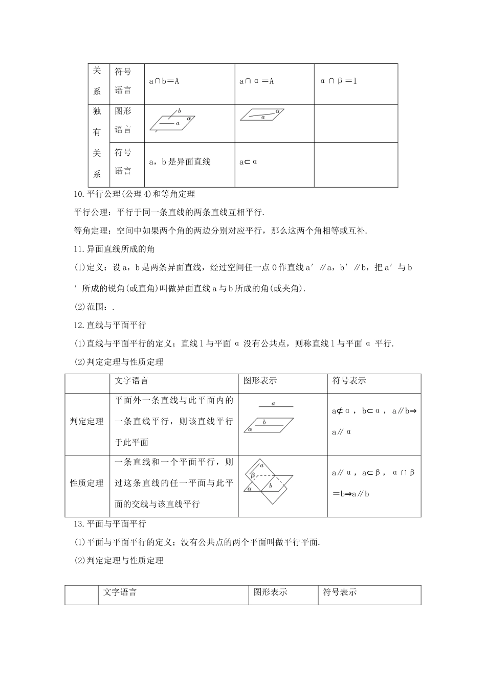 高一数学上学期期末复习 专题04 空间几何体、点线面的位置关系导学案-人教版高一全册数学学案_第3页