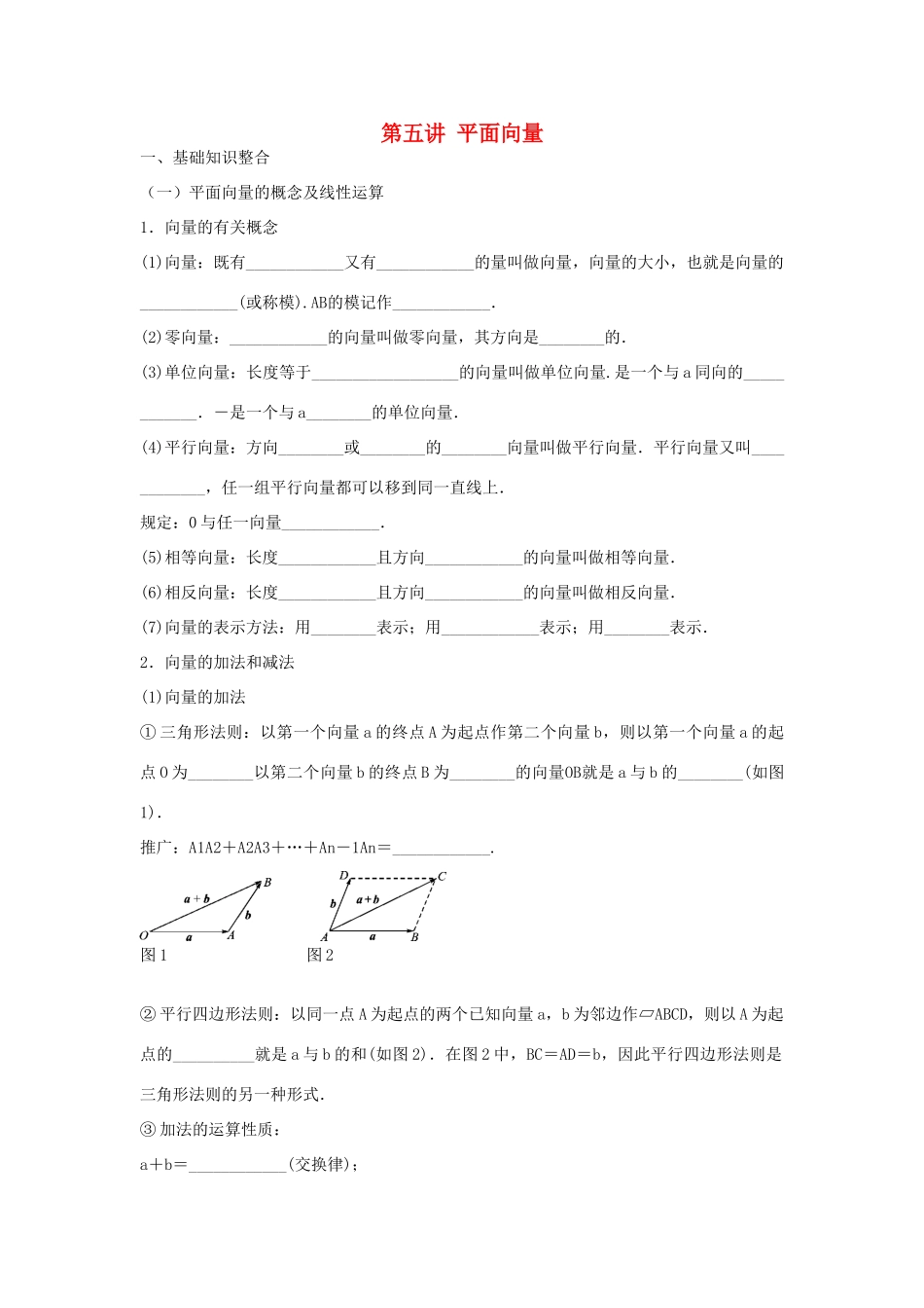 高一数学上学期期末复习 专题05 平面向量导学案-人教版高一全册数学学案_第1页
