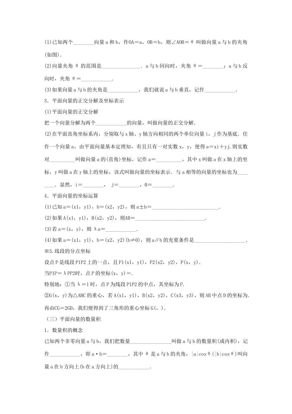 高一数学上学期期末复习 专题05 平面向量导学案-人教版高一全册数学学案_第3页