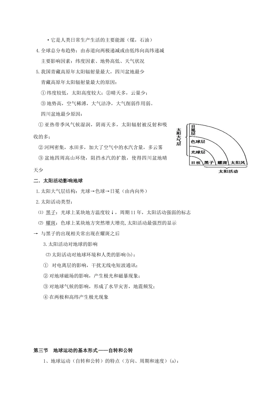 高一地理上学期复习提纲-人教版高一全册地理素材_第2页
