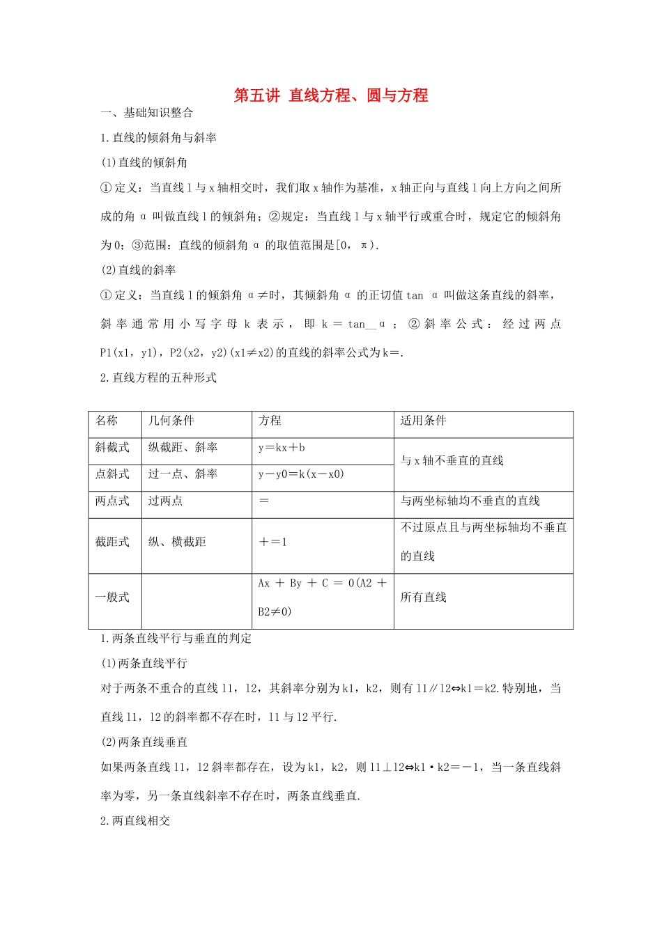 高一数学上学期期末复习 专题05 直线方程、圆与方程导学案-人教版高一全册数学学案_第1页
