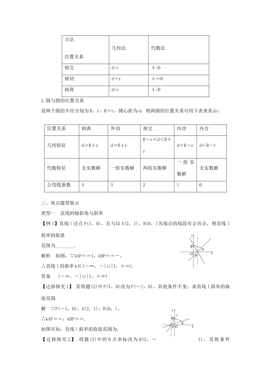 高一数学上学期期末复习 专题05 直线方程、圆与方程导学案-人教版高一全册数学学案_第3页