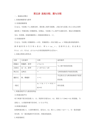 高一数学上学期期末复习 专题05 直线方程、圆与方程导学案-人教版高一全册数学学案