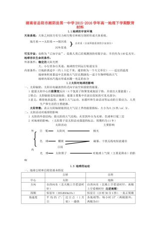 高一地理下学期默背材料-人教版高一全册地理素材