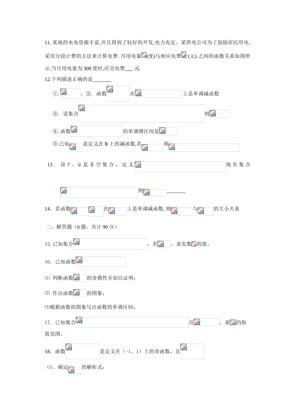 高一年级数学阶段性检测_第2页
