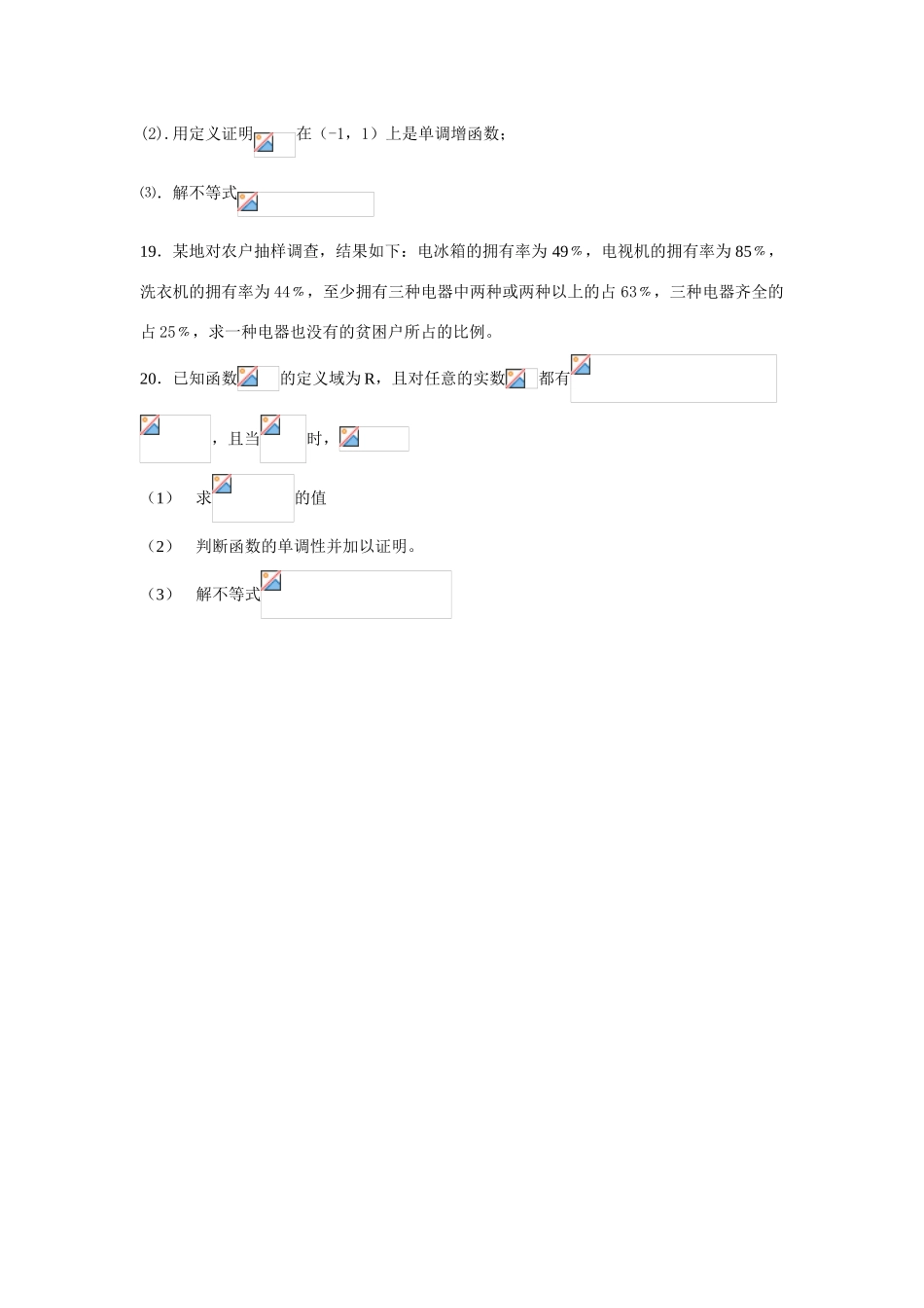 高一年级数学阶段性检测_第3页