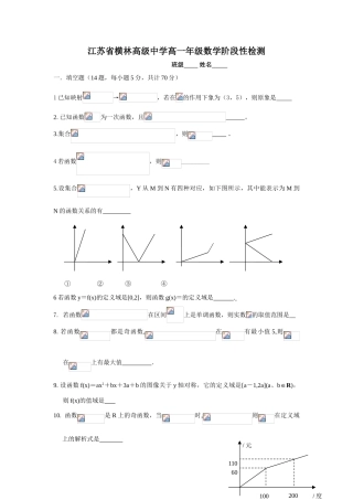 高一年级数学阶段性检测