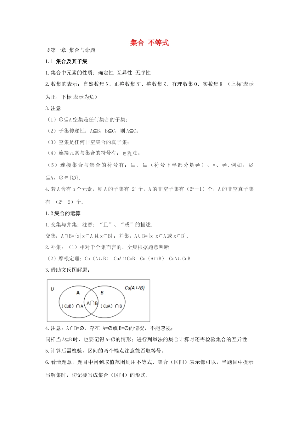 高一数学上学期期中知识点复习 集合 不等式 沪教版-沪教版高一全册数学素材_第1页