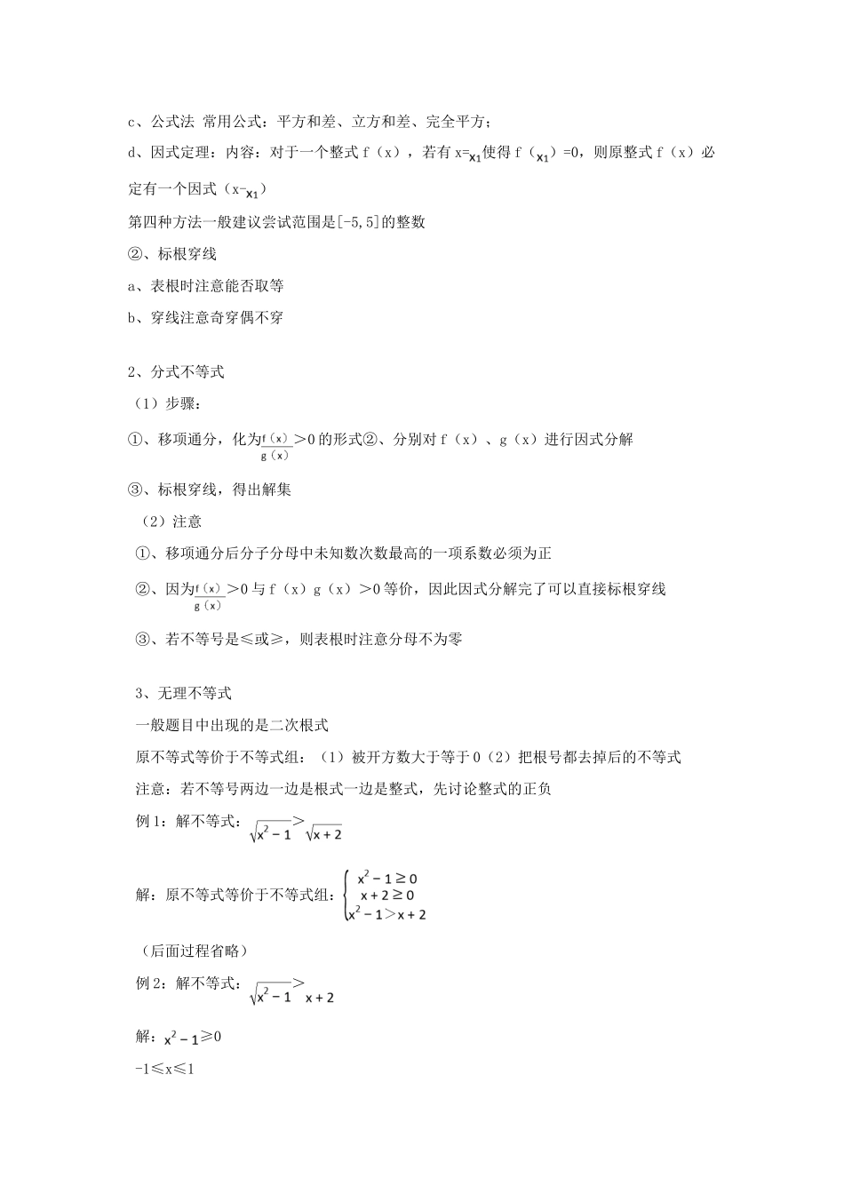 高一数学上学期期中知识点复习 集合 不等式 沪教版-沪教版高一全册数学素材_第3页