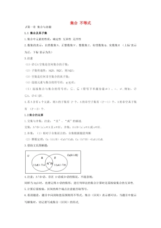 高一数学上学期期中知识点复习 集合 不等式 沪教版-沪教版高一全册数学素材